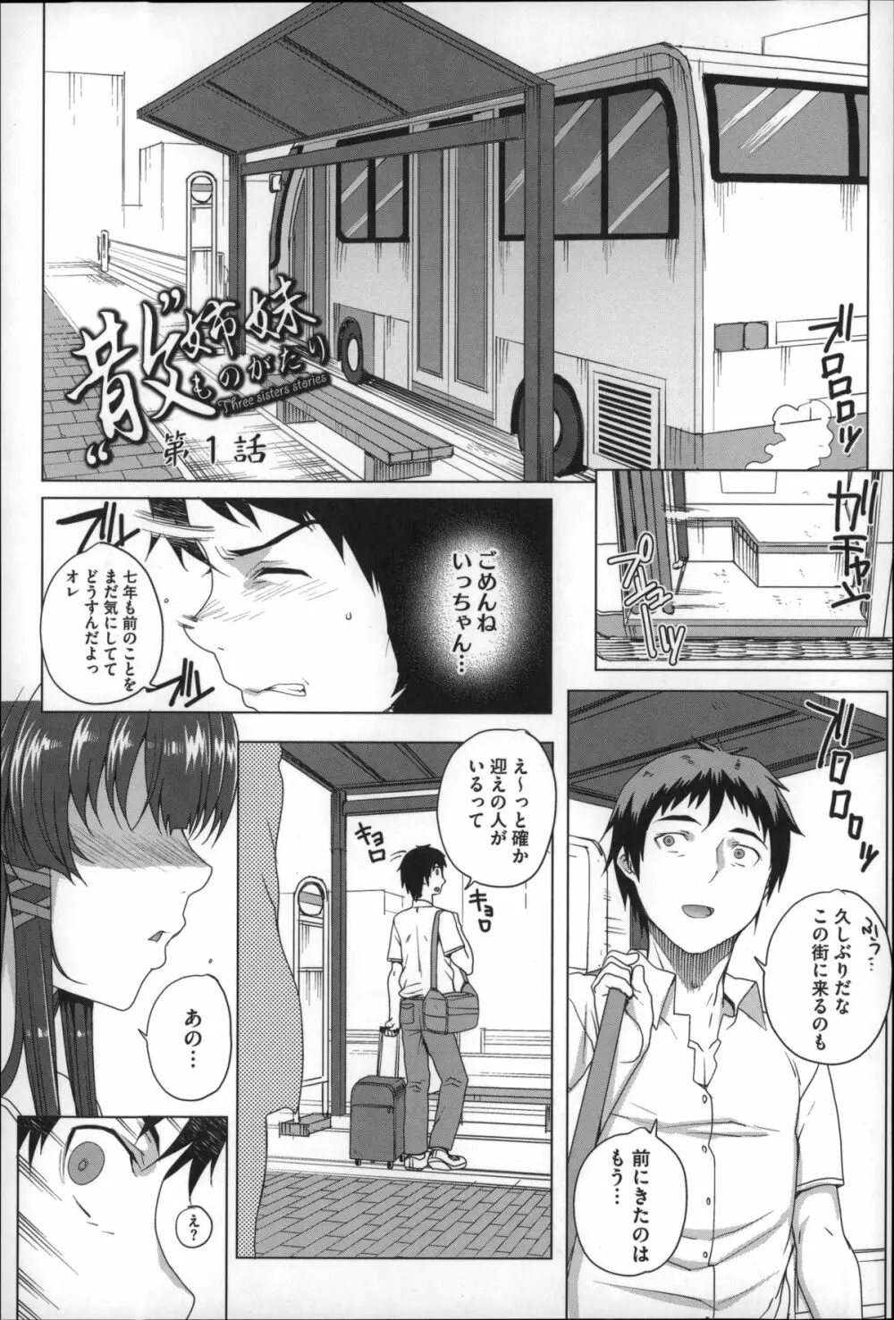 処女ネトリア 24ページ