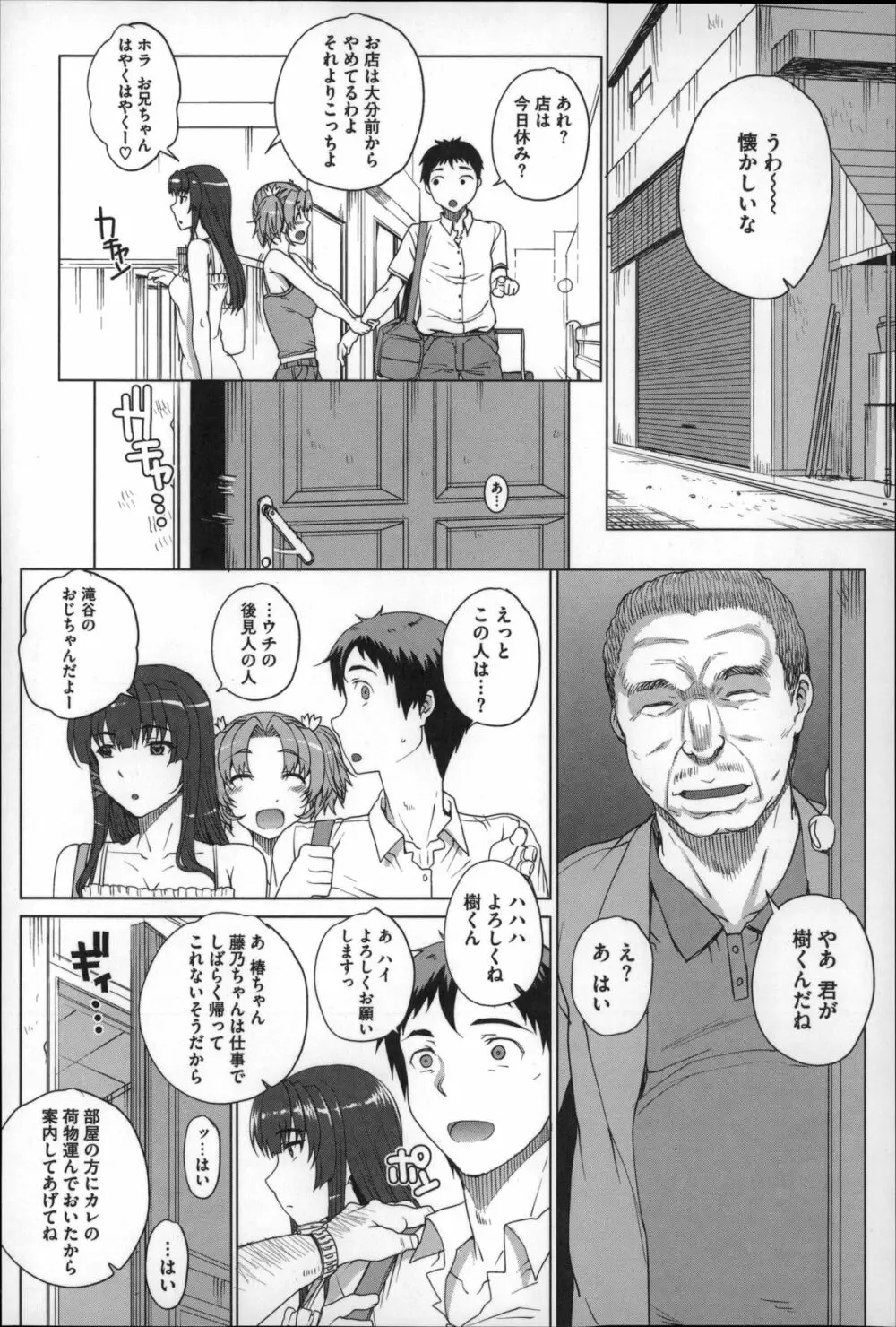 処女ネトリア 29ページ