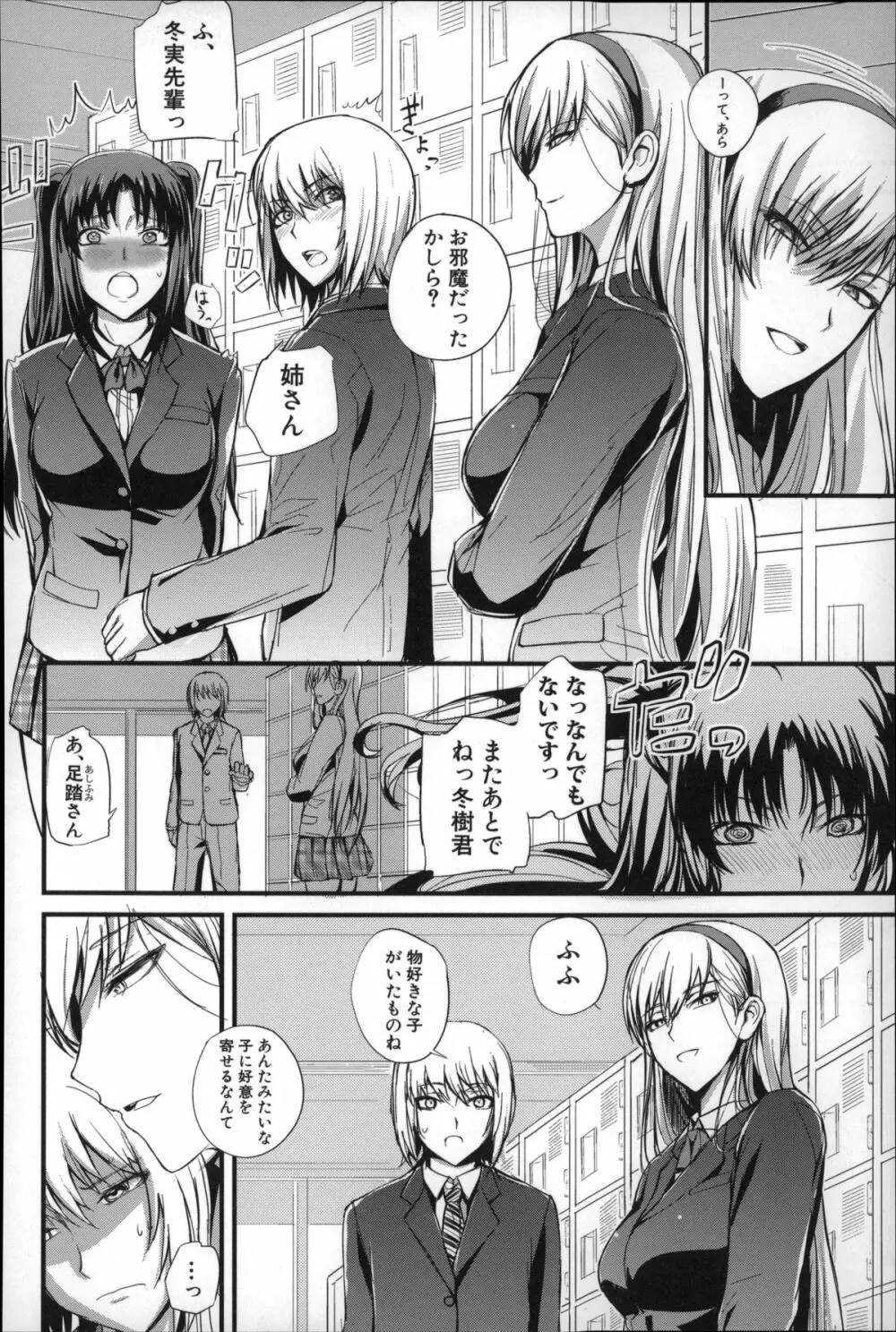 ドS女子会 83ページ