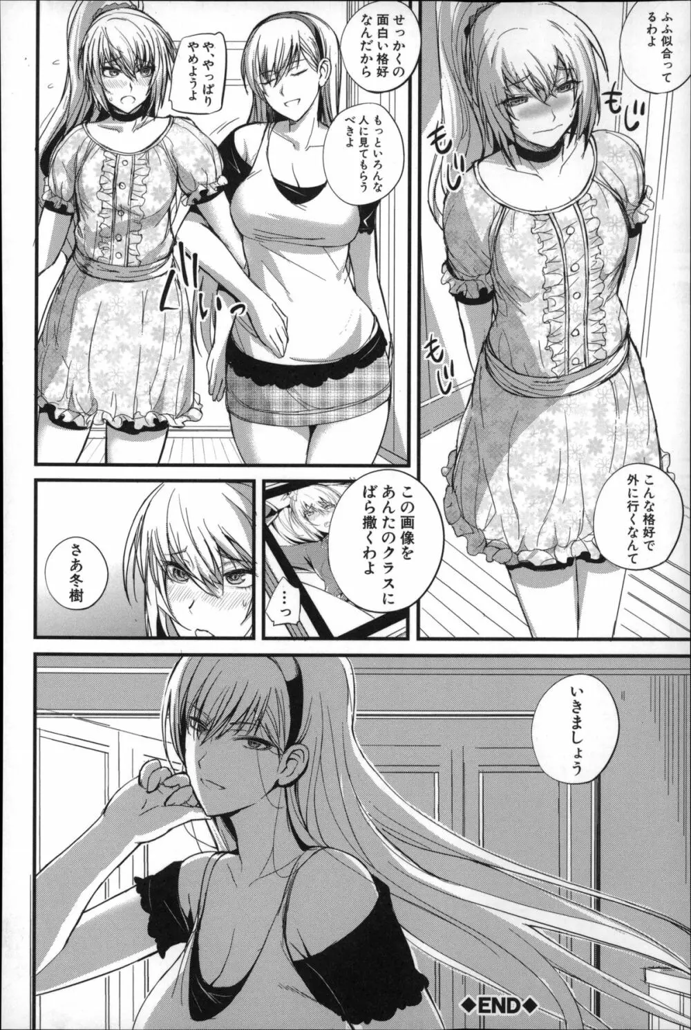 ドS女子会 99ページ