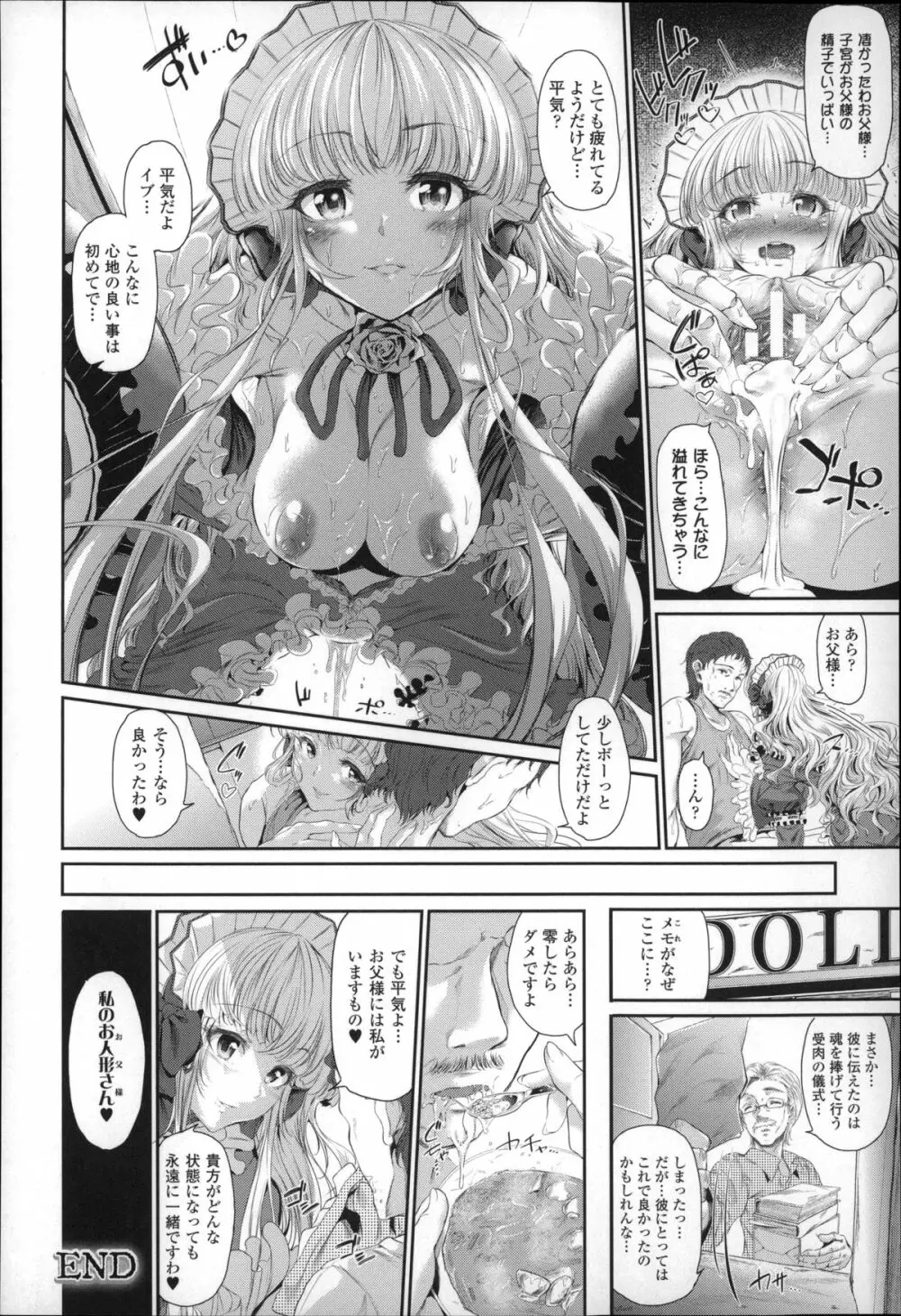 魔獣浄化少女ウテア 173ページ