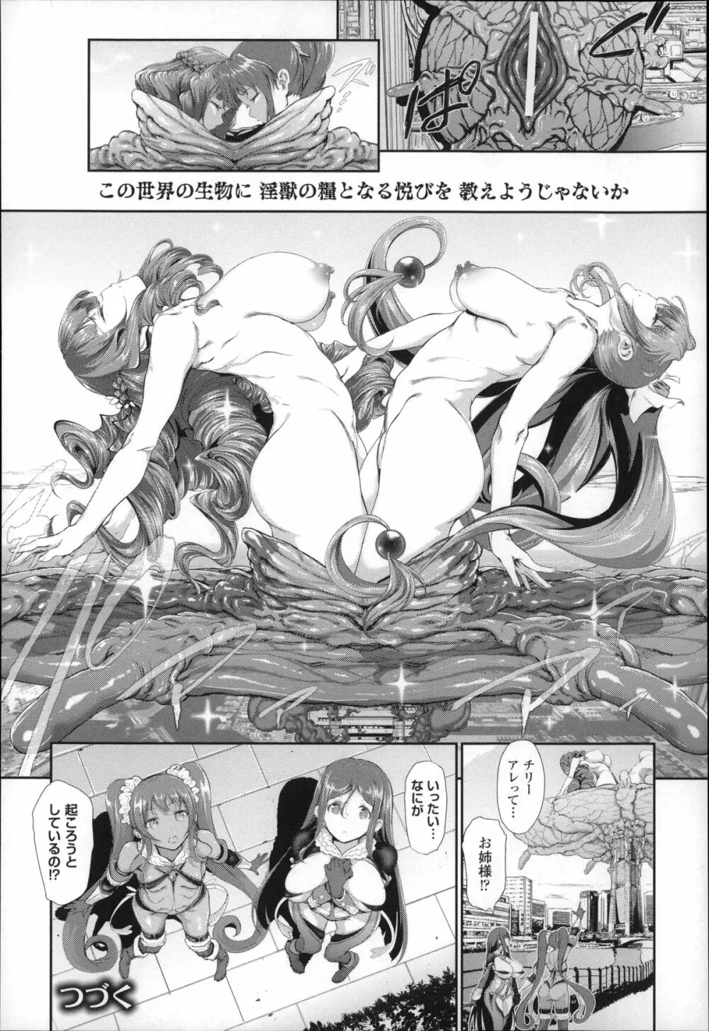 魔獣浄化少女ウテア 97ページ