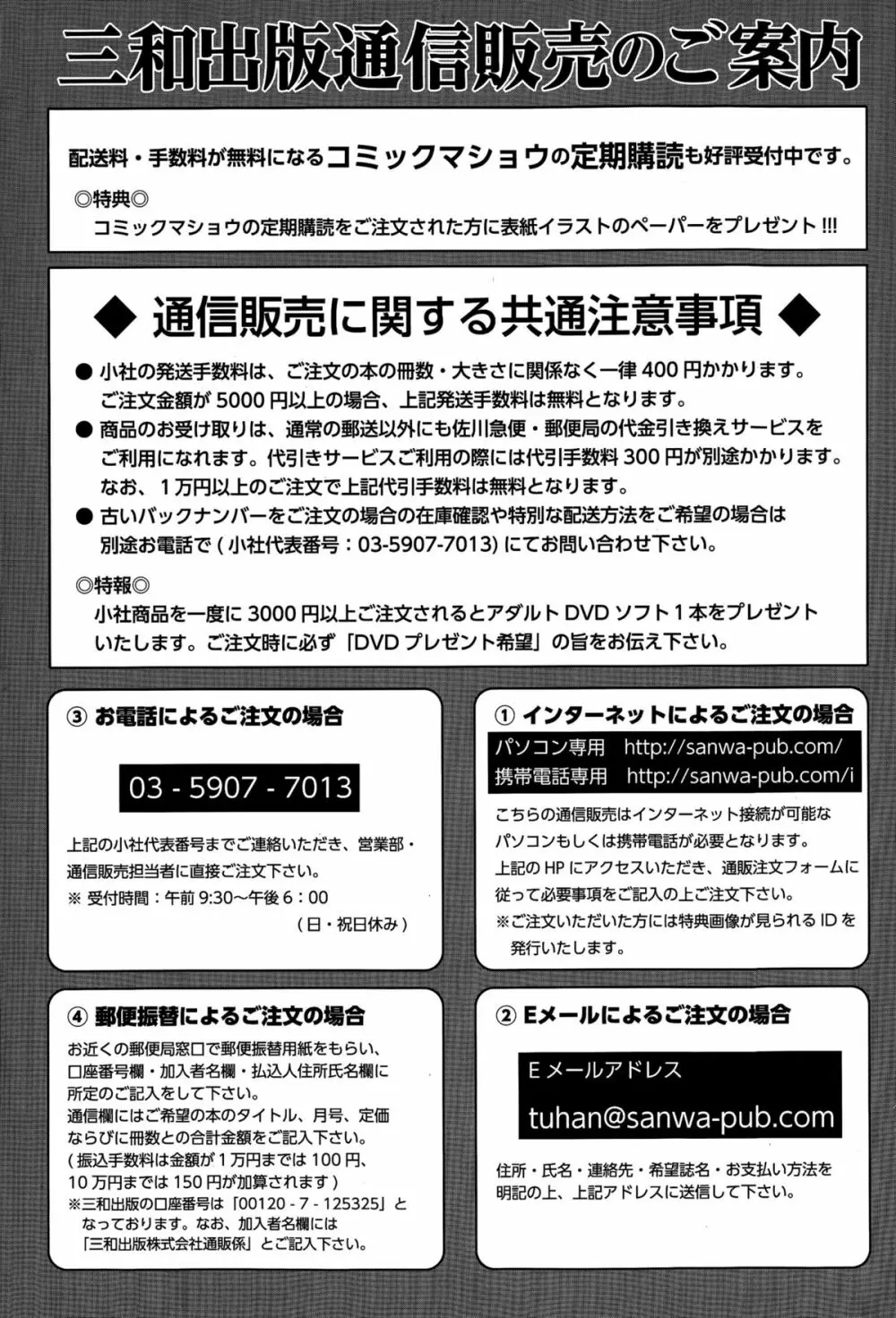 コミック・マショウ 2015年7月号 285ページ