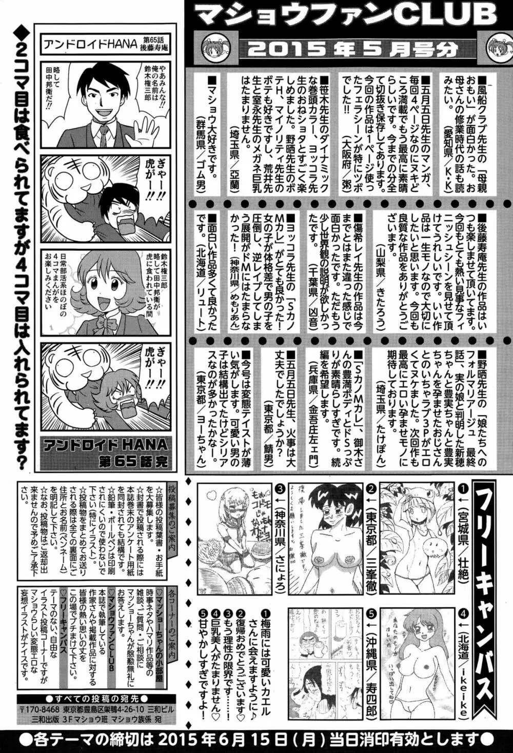 コミック・マショウ 2015年7月号 287ページ