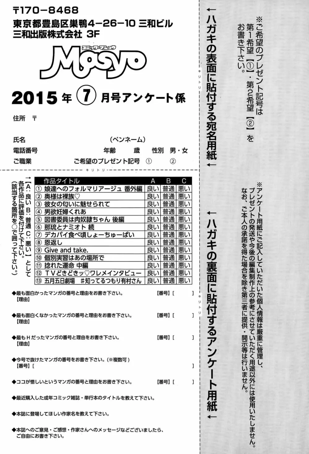 コミック・マショウ 2015年7月号 289ページ