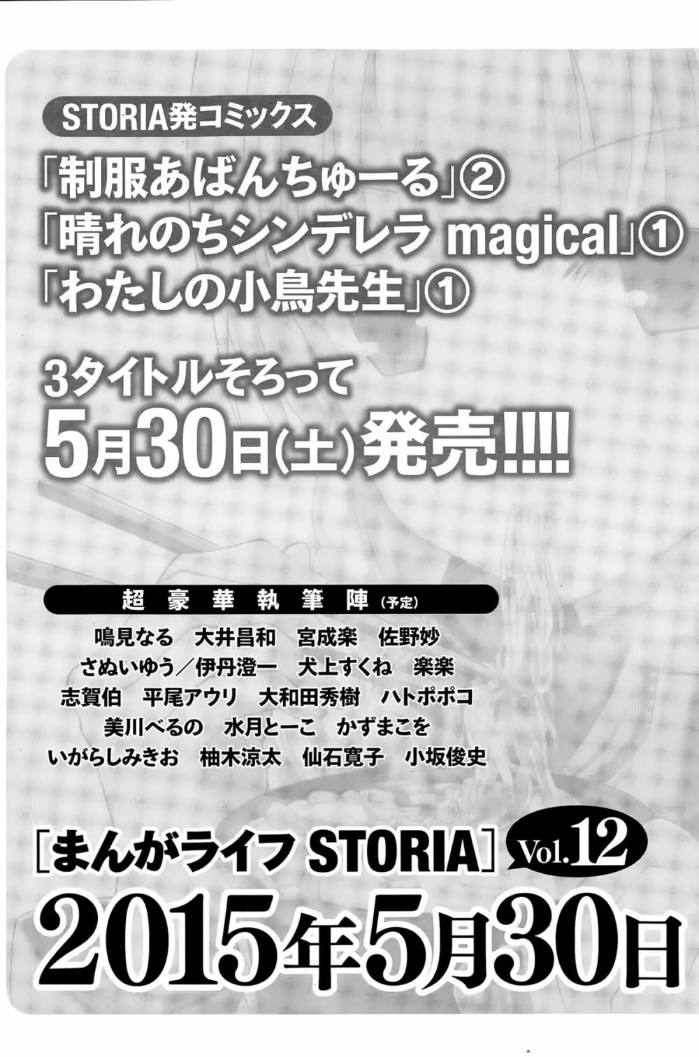 ナマイキッ！ 2015年7月号 123ページ