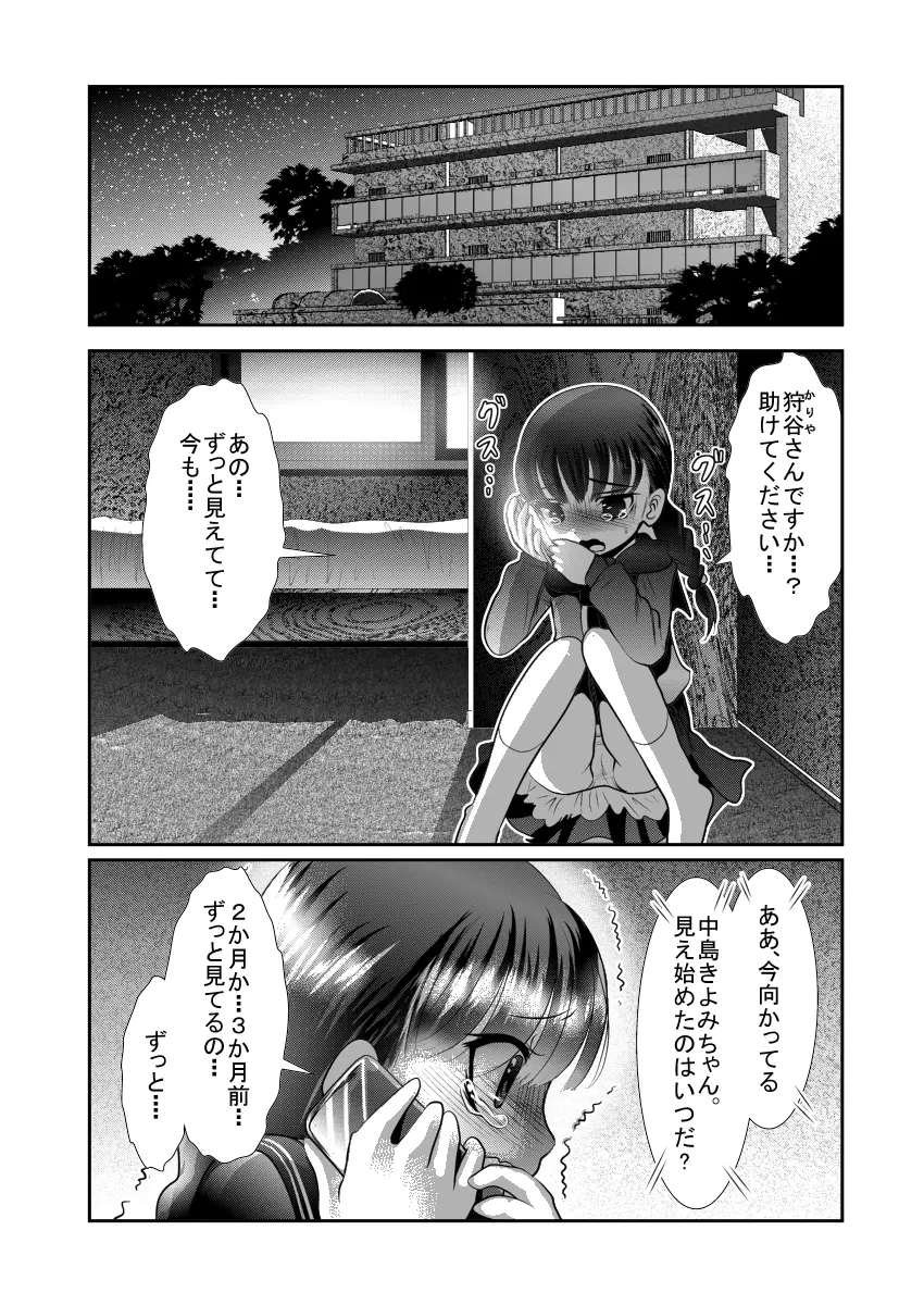 「ちぬれわらし」第一話 ～ちぬれわらし～