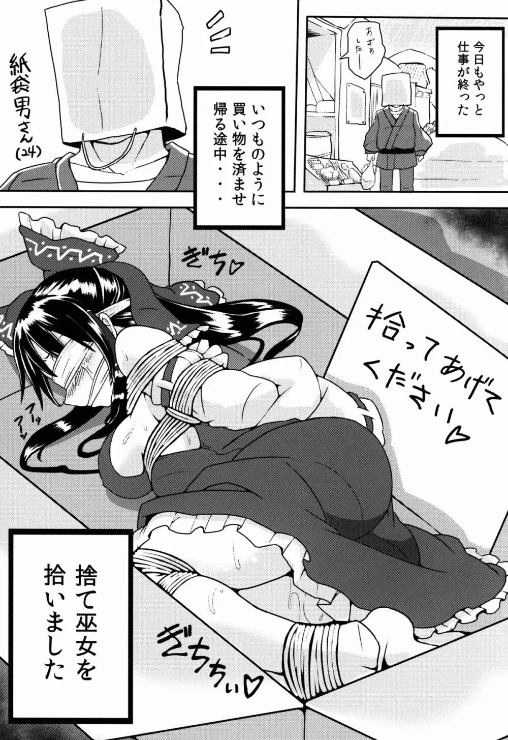 捨て巫女の育て方 7ページ