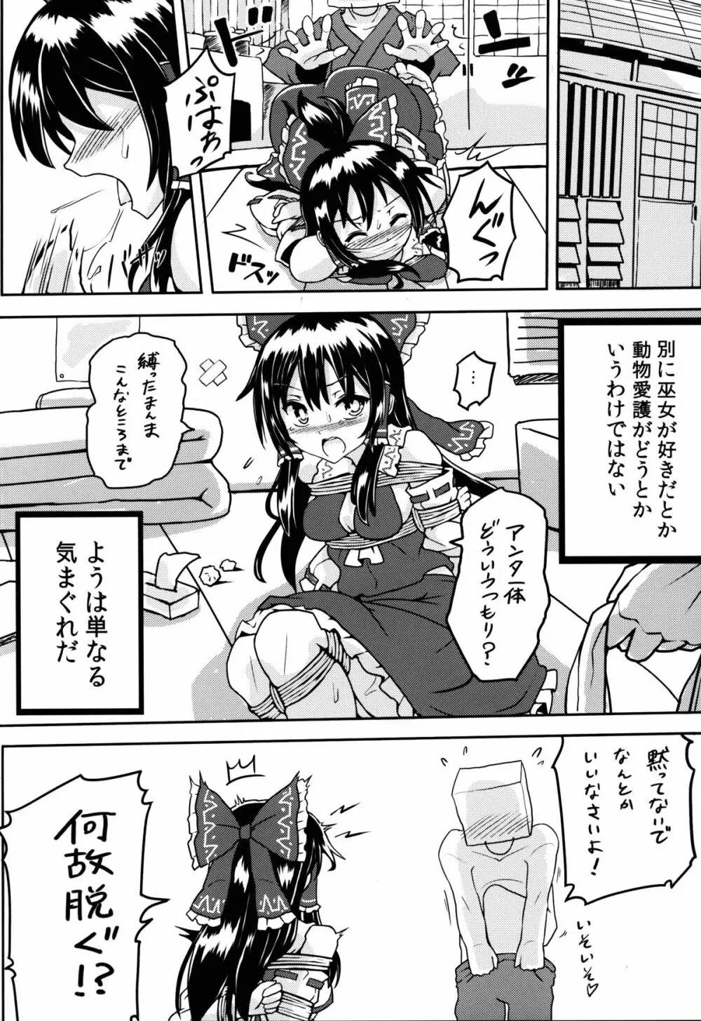 捨て巫女の育て方 8ページ