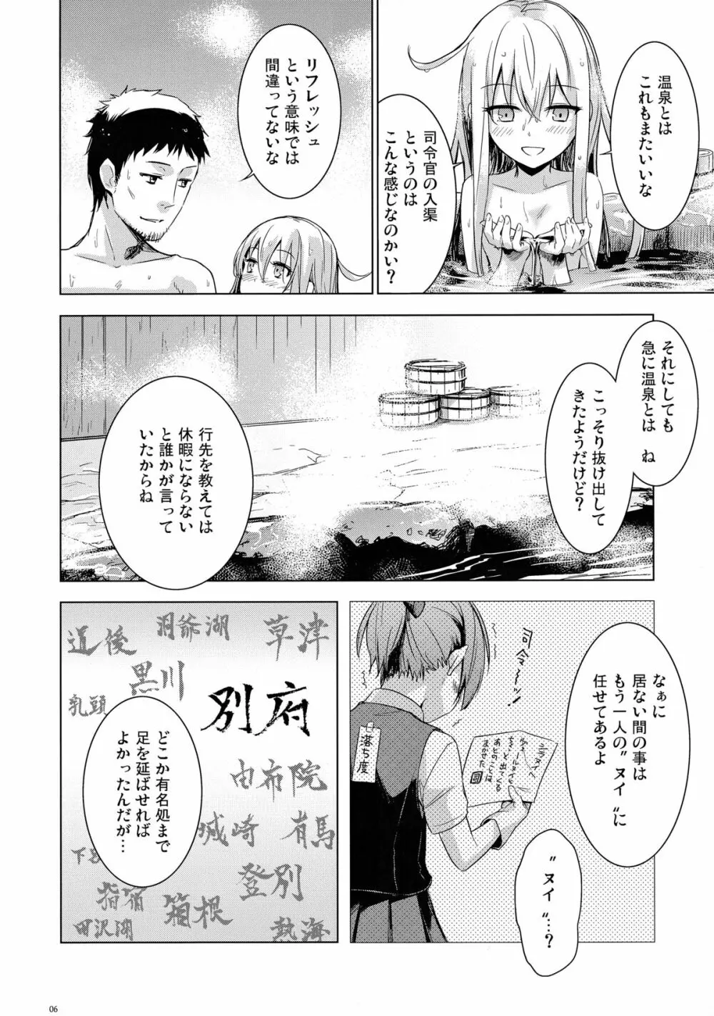 Bep温泉ふたりたび 5ページ