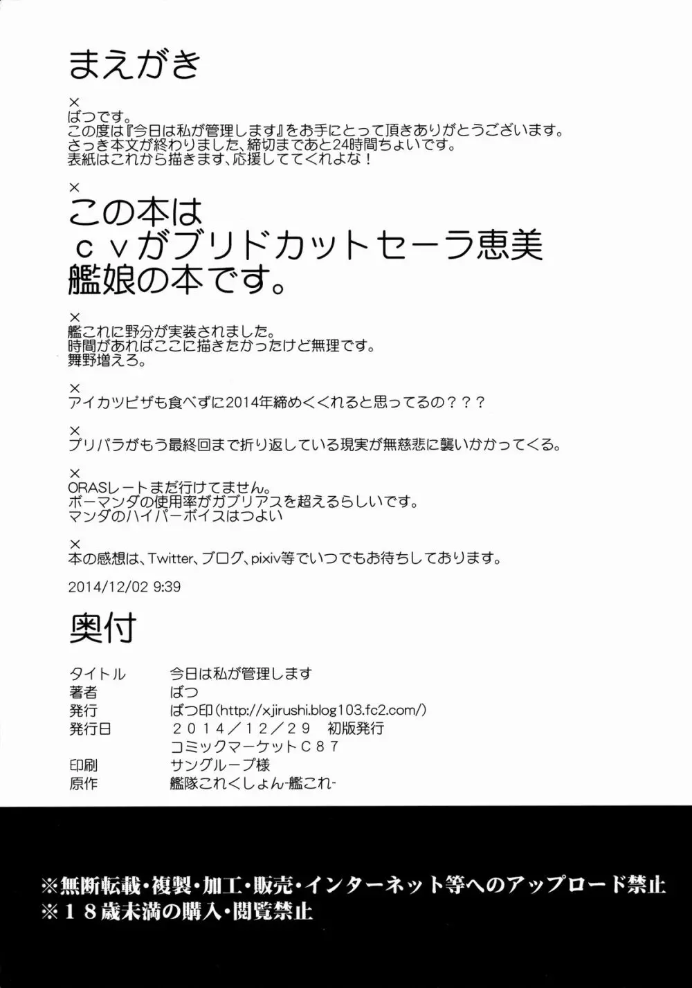 今日は私が管理します 2ページ