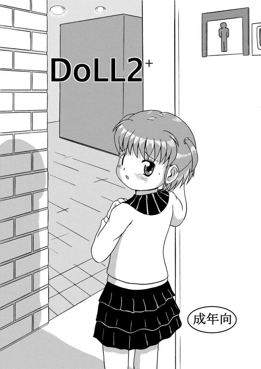 DoLL2+ 2ページ