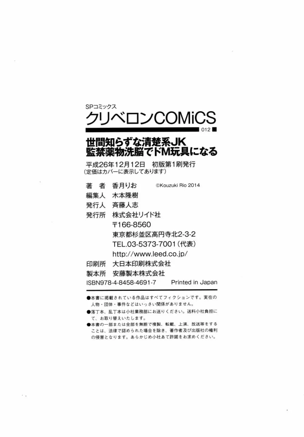 世間知らずな清楚系JK監禁薬物洗脳でドM玩具になる 197ページ