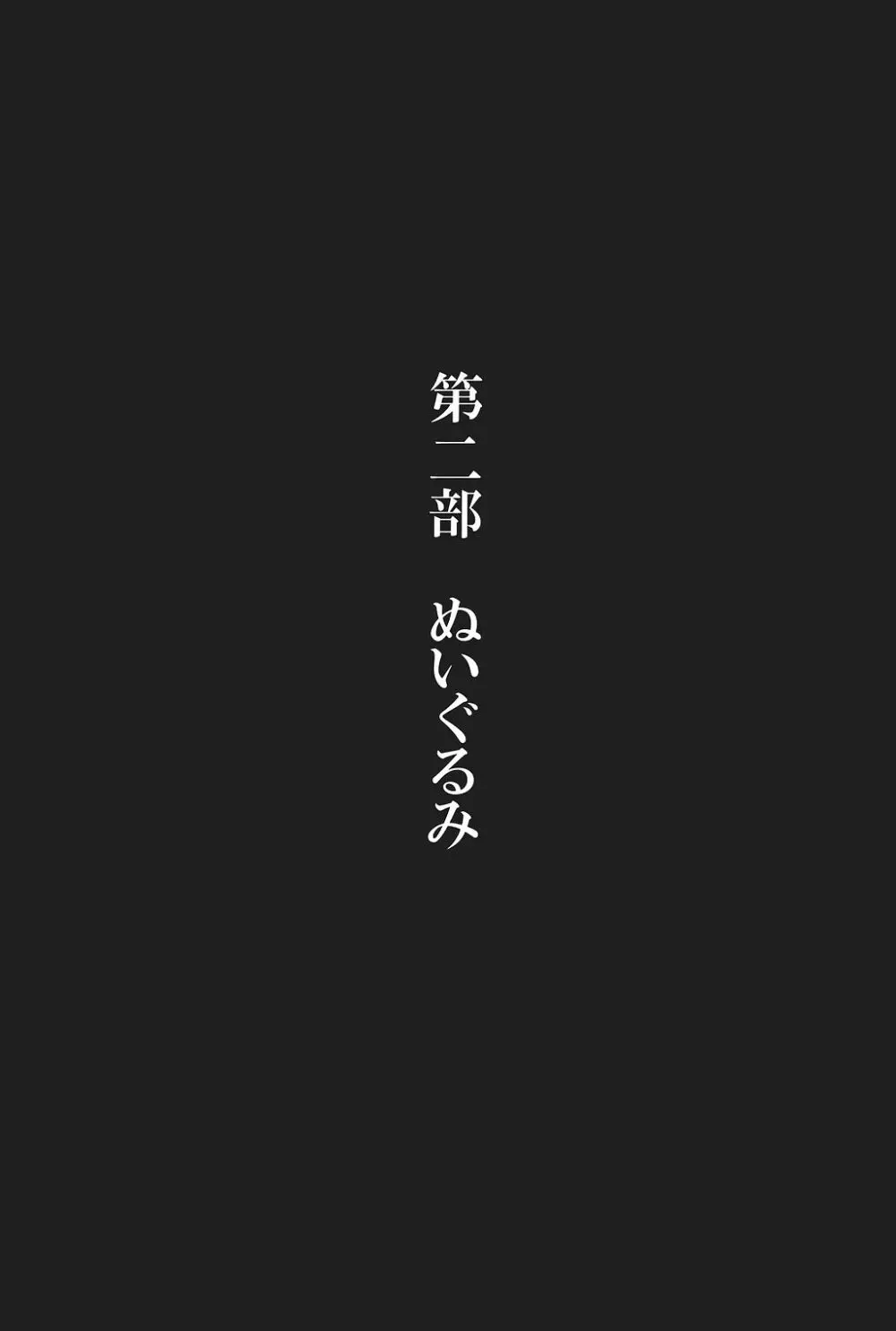 吾妻ひでお作品集成 夜の帳の中で 100ページ