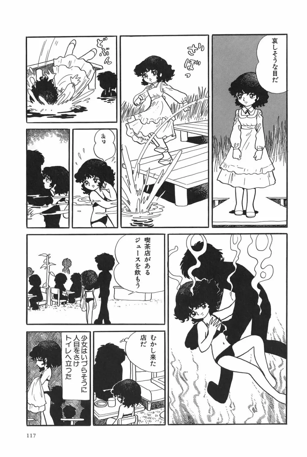 吾妻ひでお作品集成 夜の帳の中で 120ページ