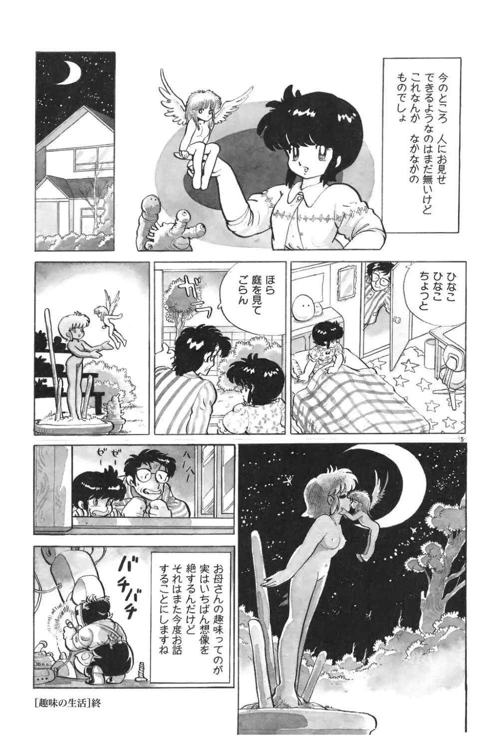 吾妻ひでお作品集成 夜の帳の中で 277ページ