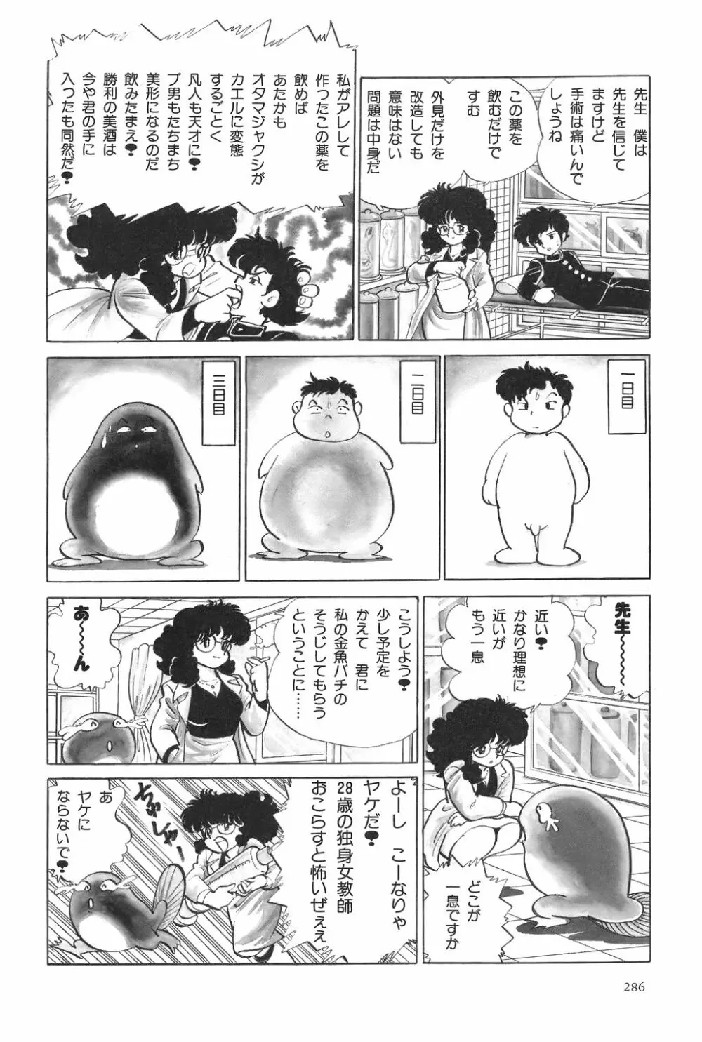 吾妻ひでお作品集成 夜の帳の中で 288ページ