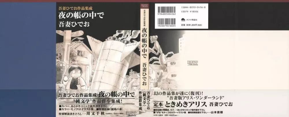 吾妻ひでお作品集成 夜の帳の中で 3ページ