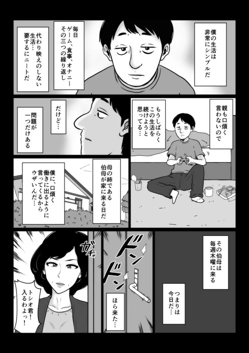 口煩い叔母 31ページ