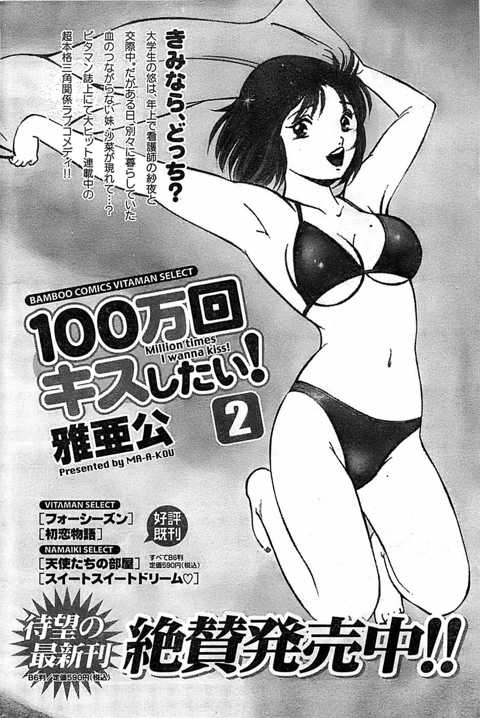 ドキッ！ Special 2008年9月号 186ページ