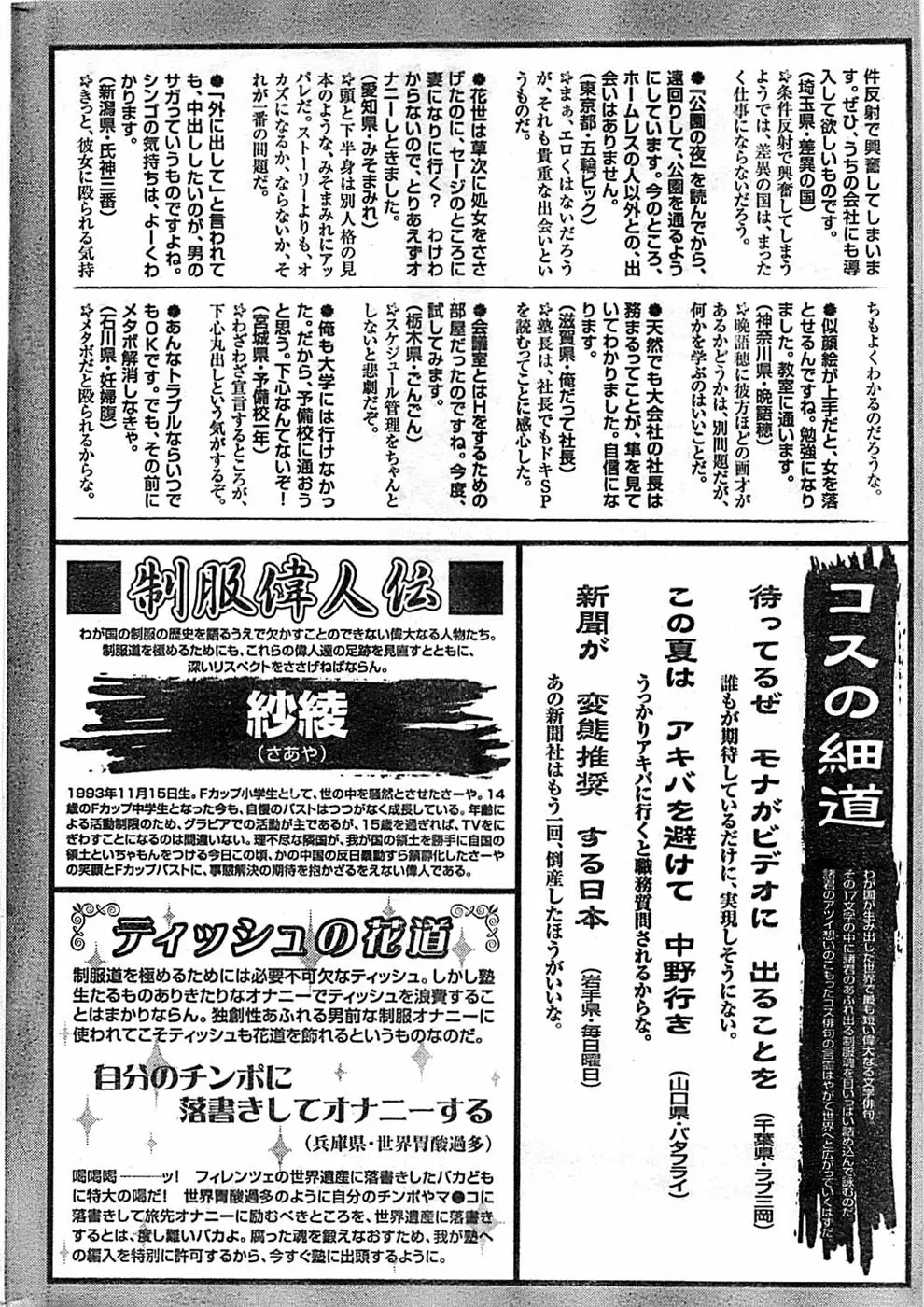 ドキッ！ Special 2008年9月号 240ページ