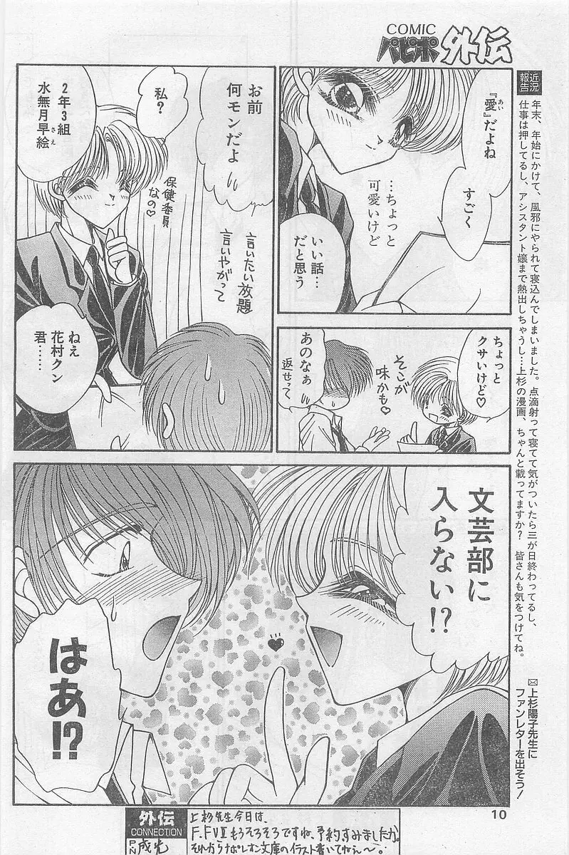 COMIC パピポ外伝 1997年2月号 10ページ