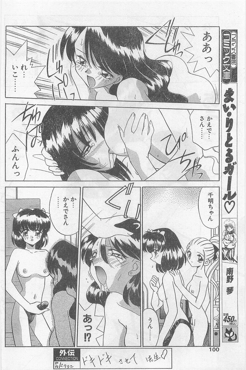 COMIC パピポ外伝 1997年2月号 100ページ