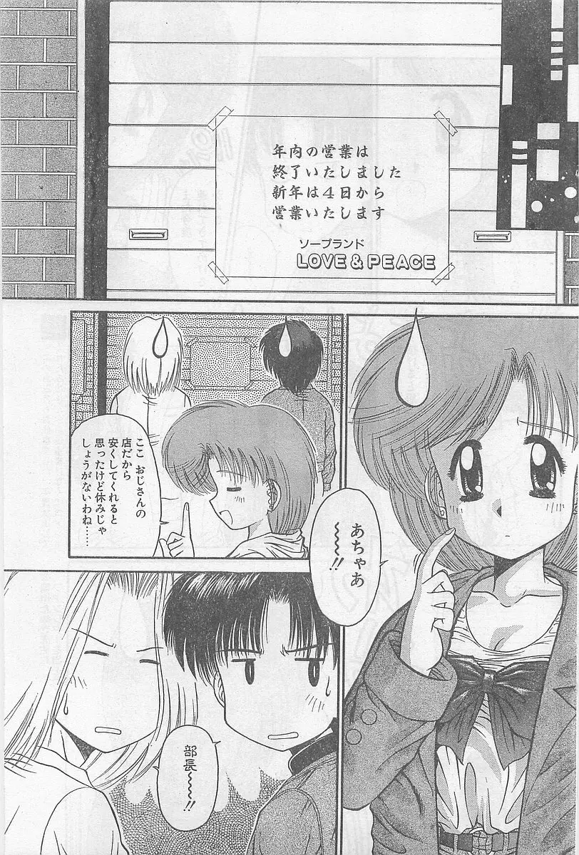 COMIC パピポ外伝 1997年2月号 119ページ