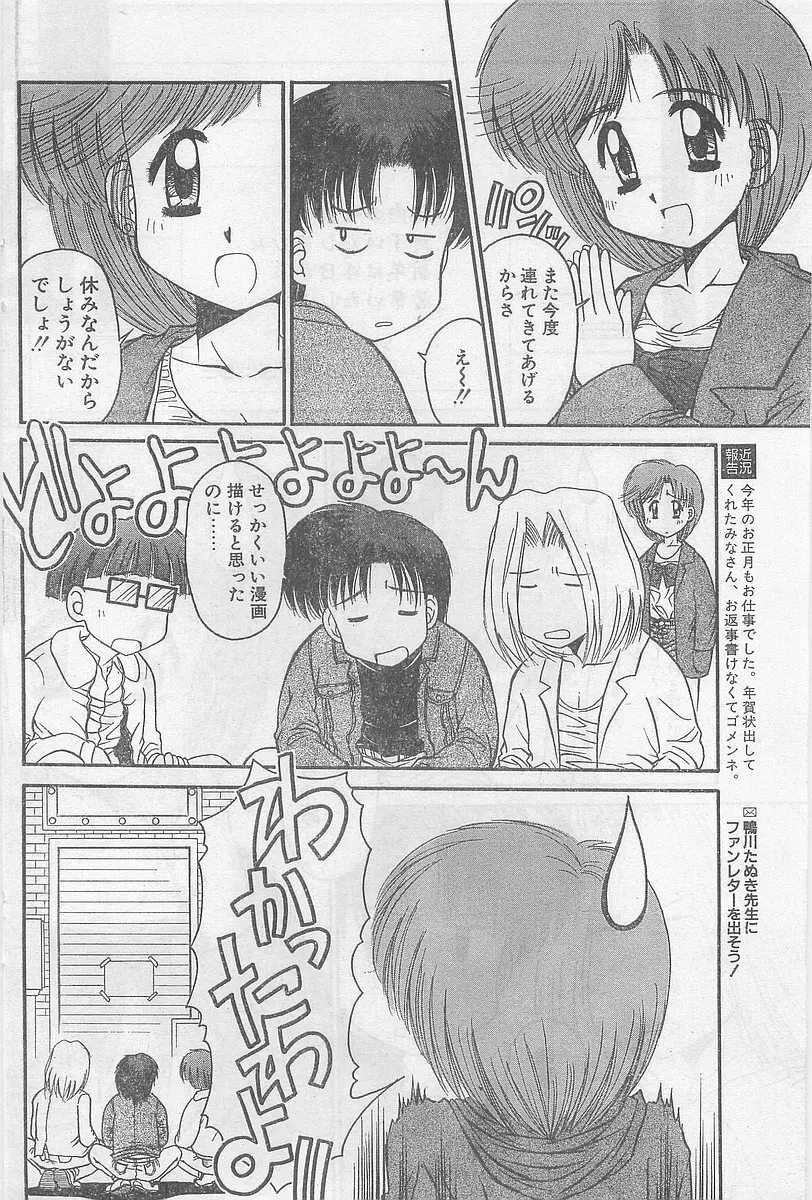 COMIC パピポ外伝 1997年2月号 120ページ