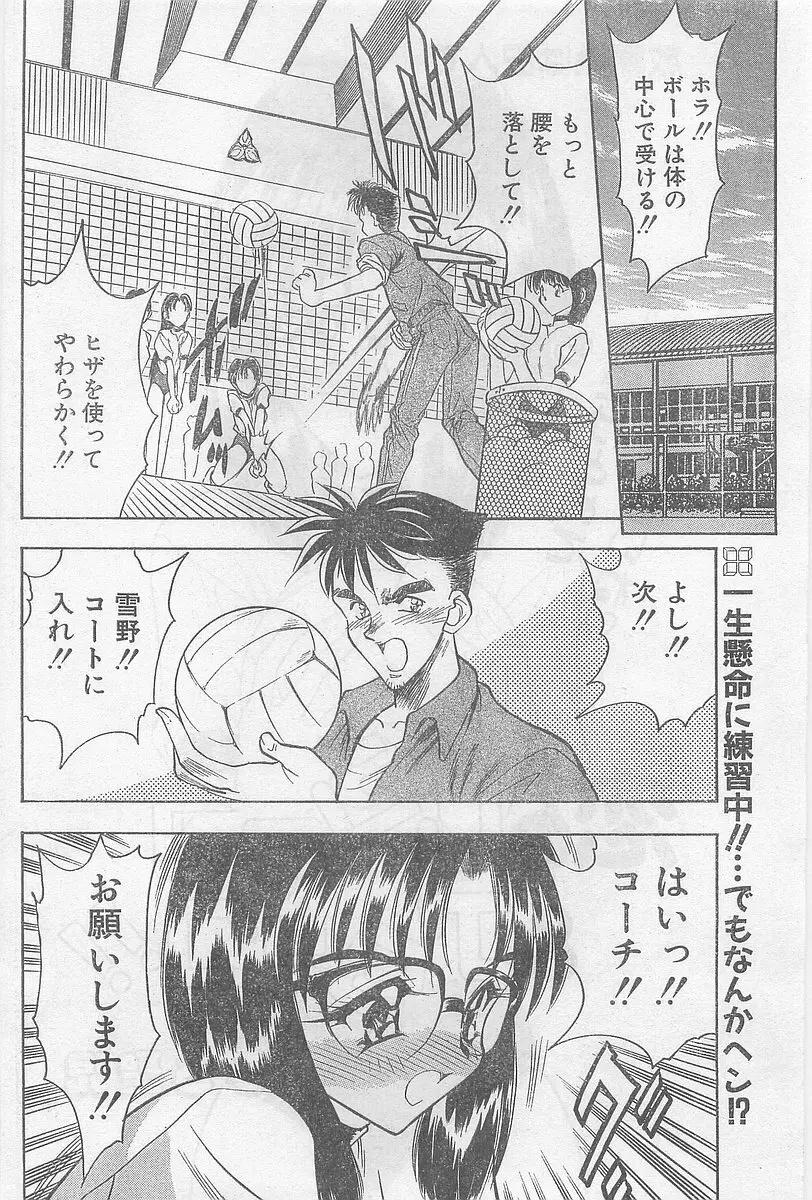 COMIC パピポ外伝 1997年2月号 136ページ