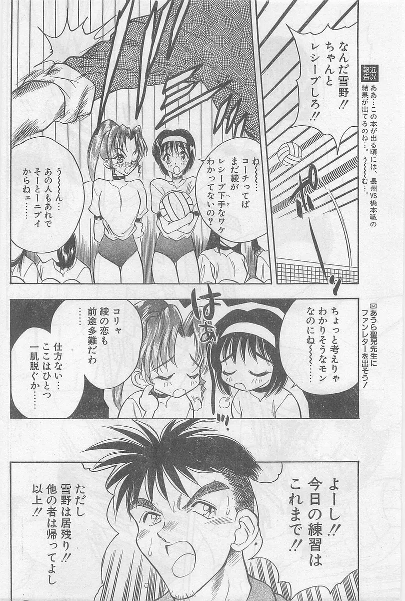 COMIC パピポ外伝 1997年2月号 138ページ