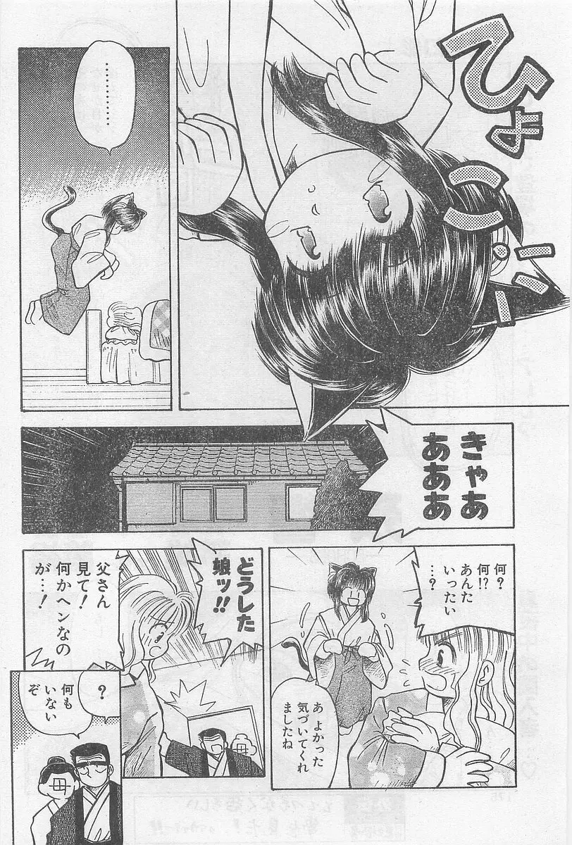 COMIC パピポ外伝 1997年2月号 172ページ