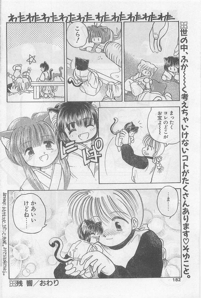 COMIC パピポ外伝 1997年2月号 178ページ