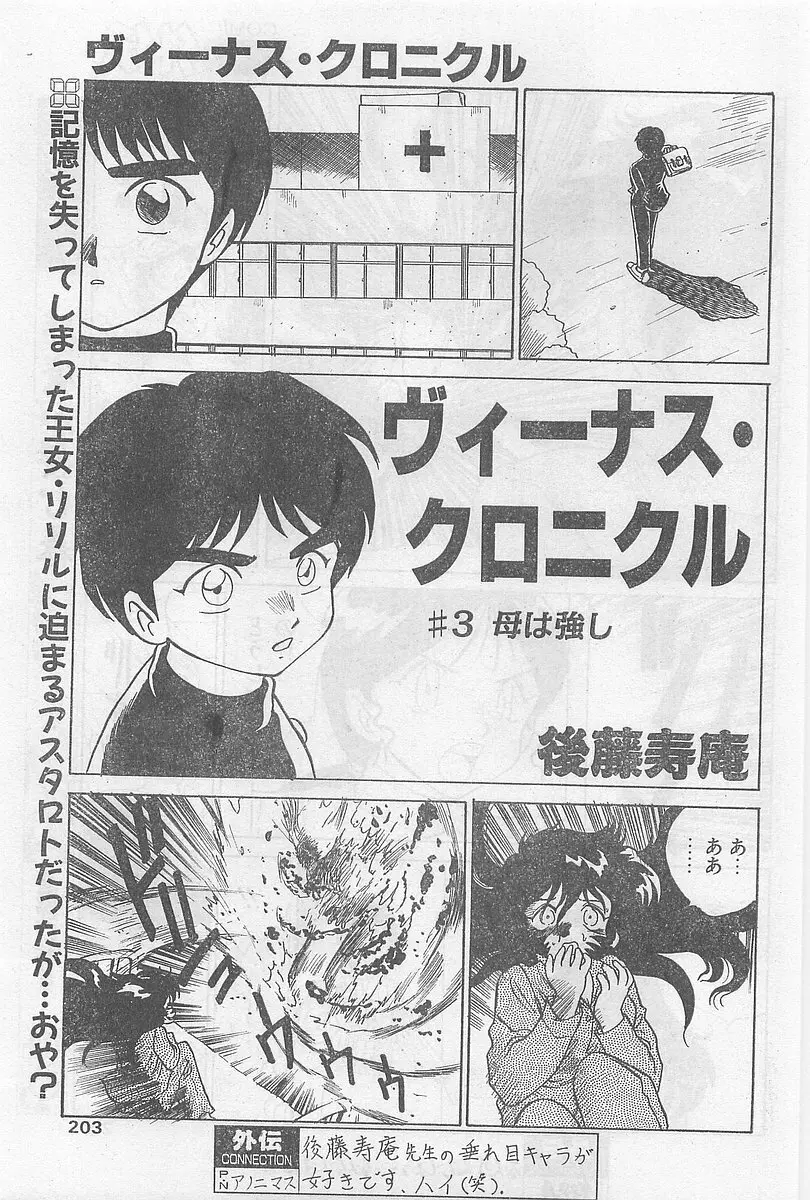 COMIC パピポ外伝 1997年2月号 199ページ