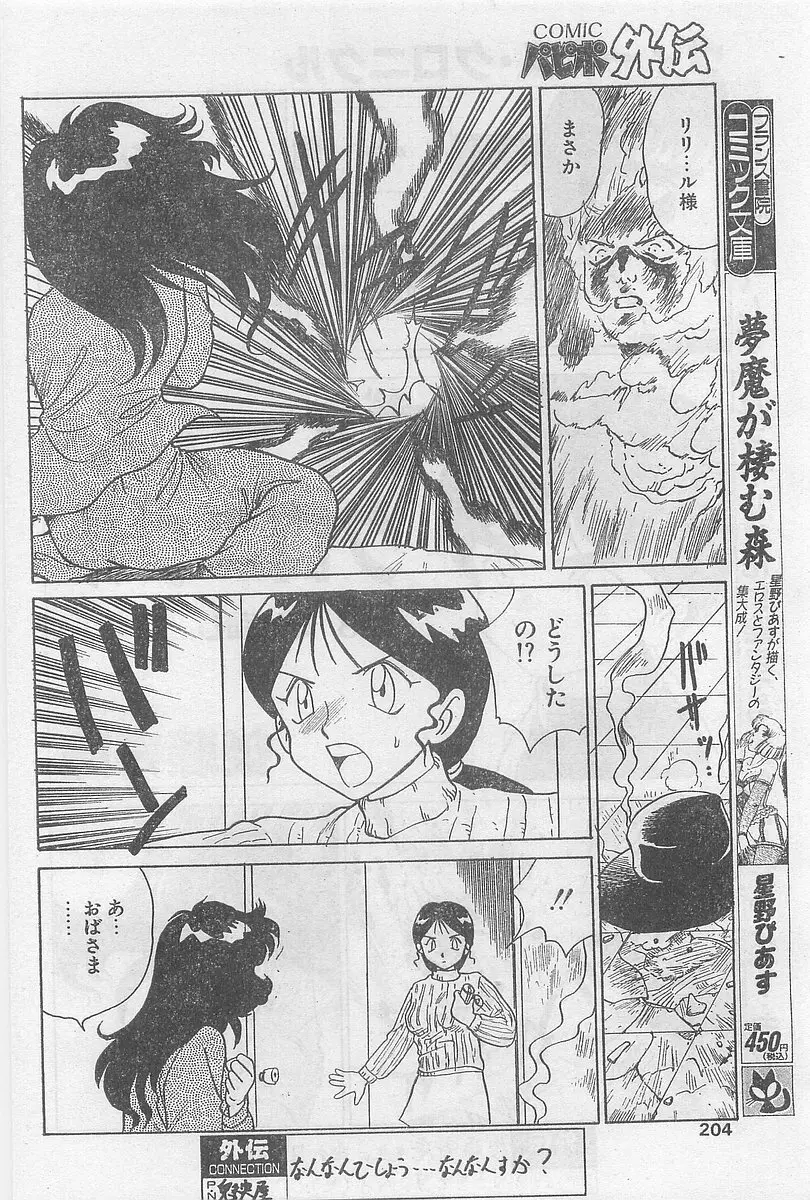 COMIC パピポ外伝 1997年2月号 200ページ