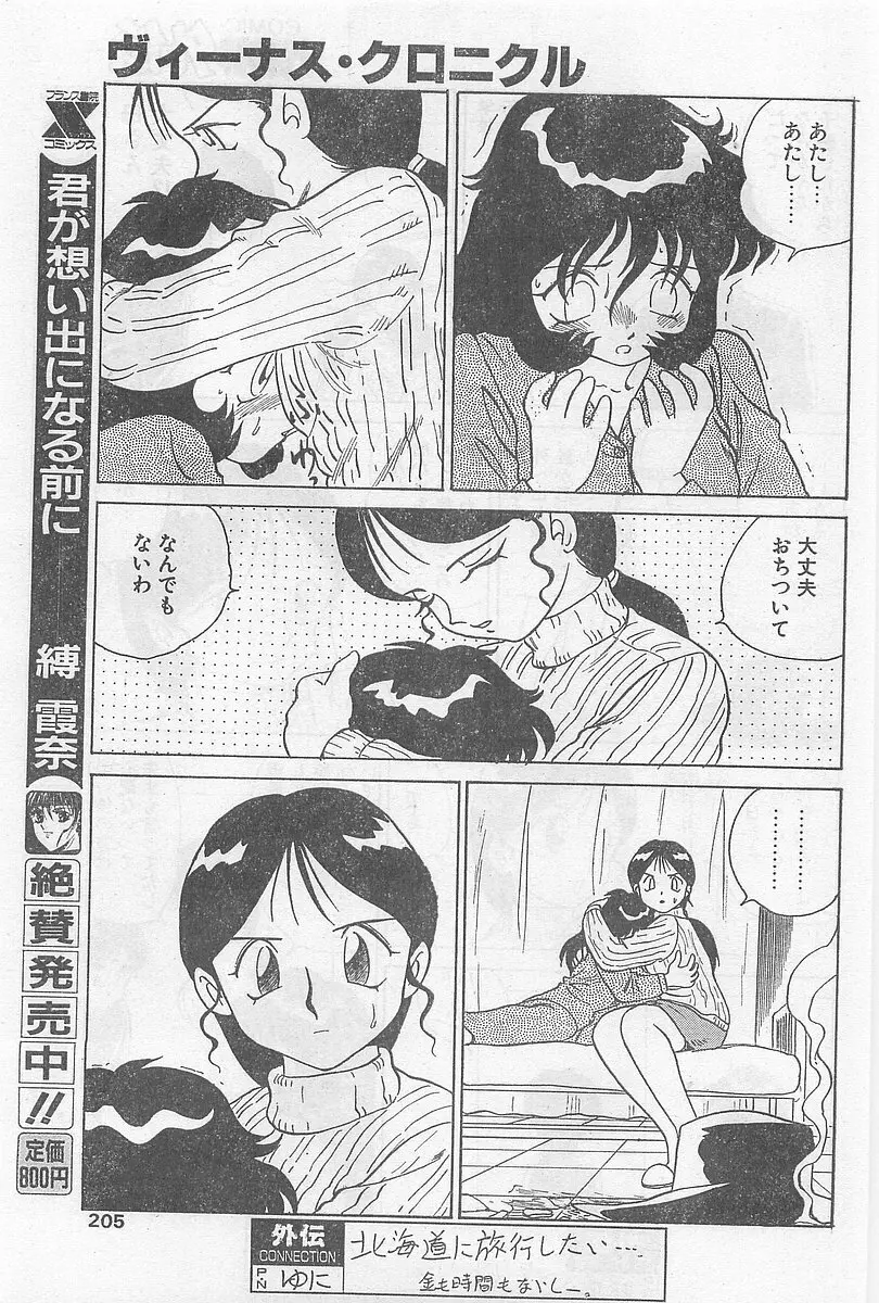 COMIC パピポ外伝 1997年2月号 201ページ