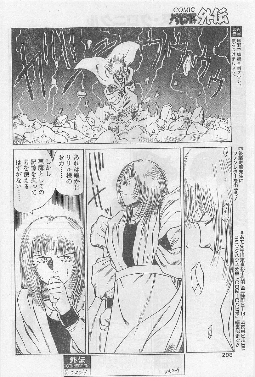 COMIC パピポ外伝 1997年2月号 204ページ