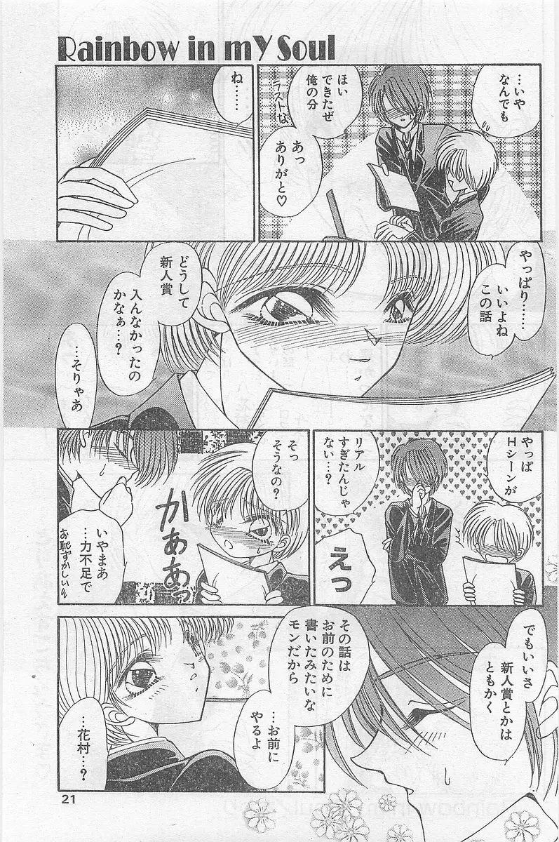 COMIC パピポ外伝 1997年2月号 21ページ