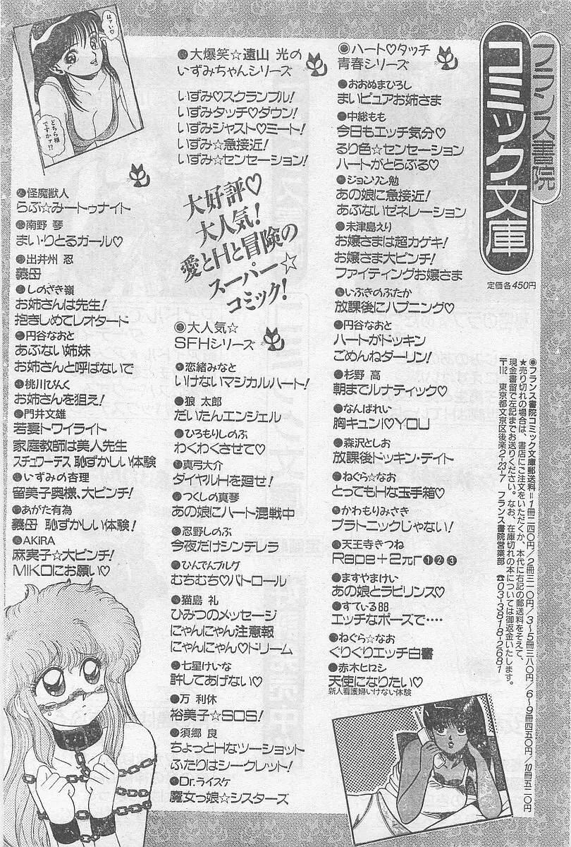 COMIC パピポ外伝 1997年2月号 213ページ