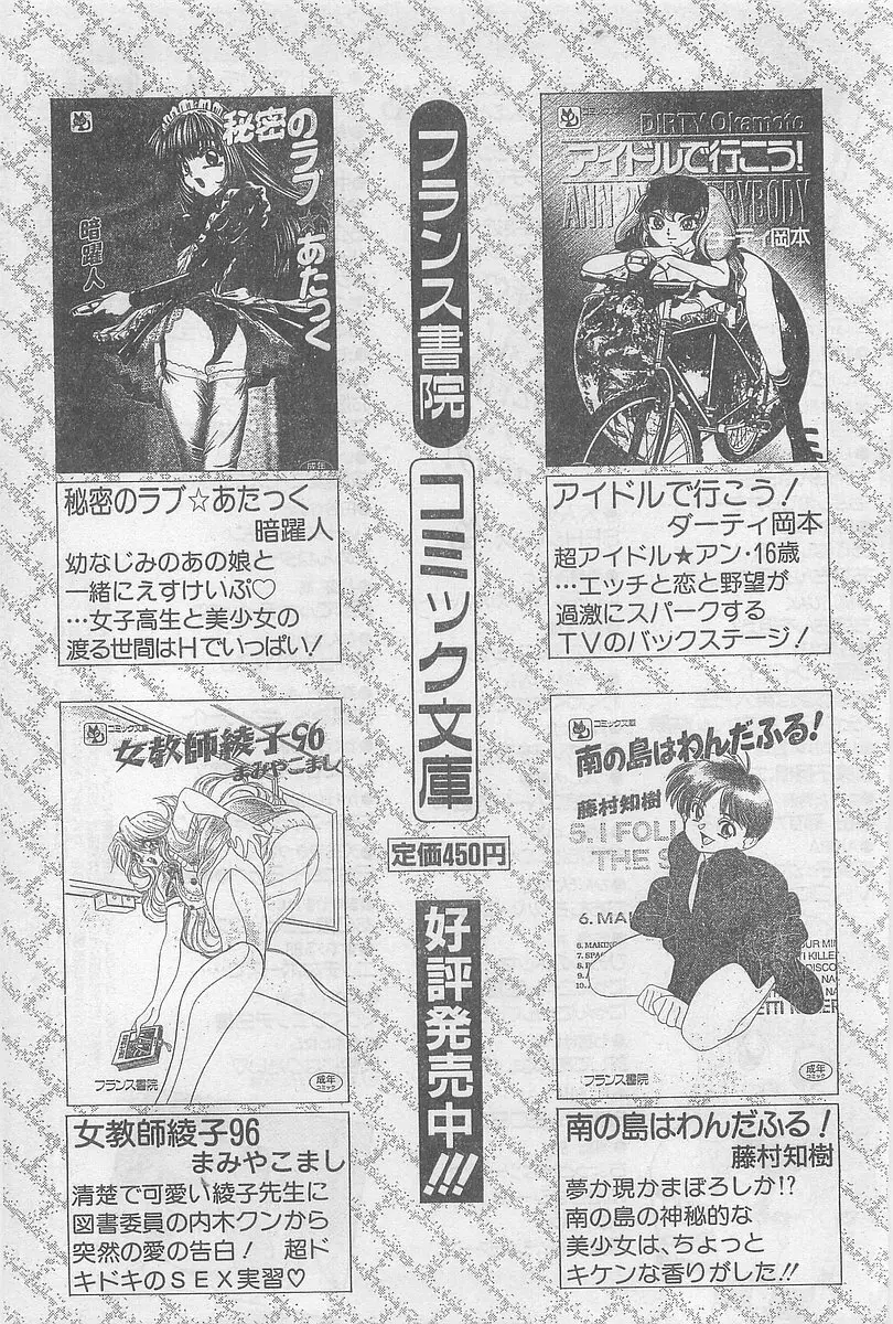 COMIC パピポ外伝 1997年2月号 214ページ