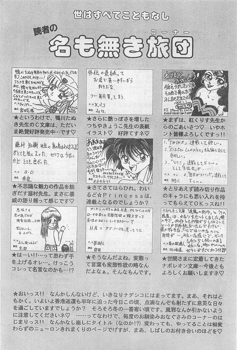 COMIC パピポ外伝 1997年2月号 221ページ