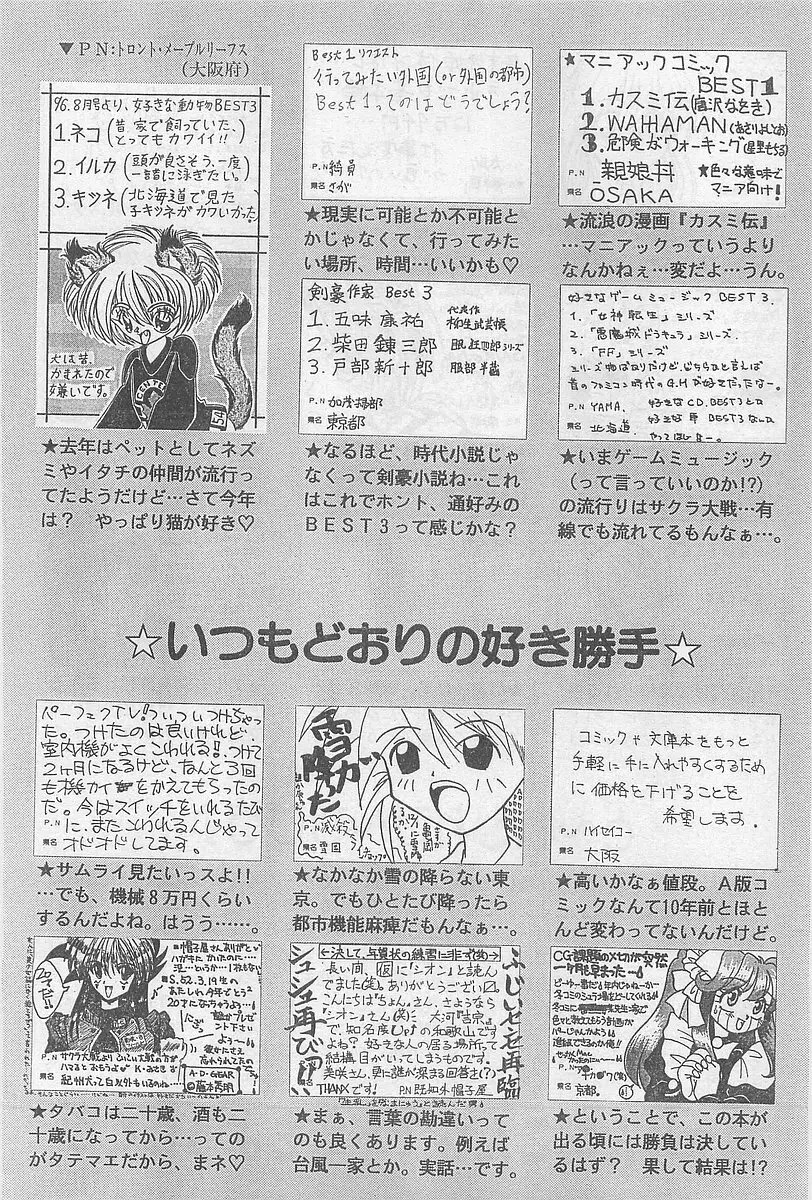 COMIC パピポ外伝 1997年2月号 223ページ