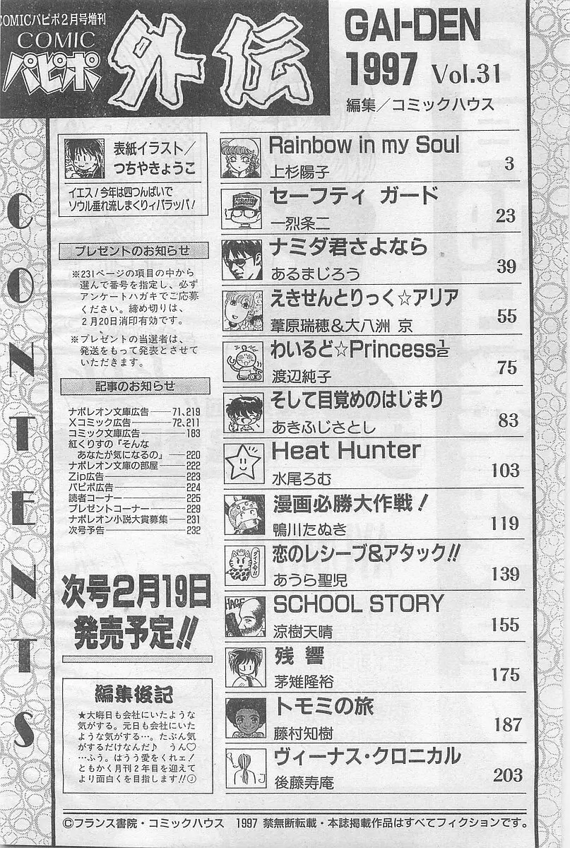 COMIC パピポ外伝 1997年2月号 229ページ