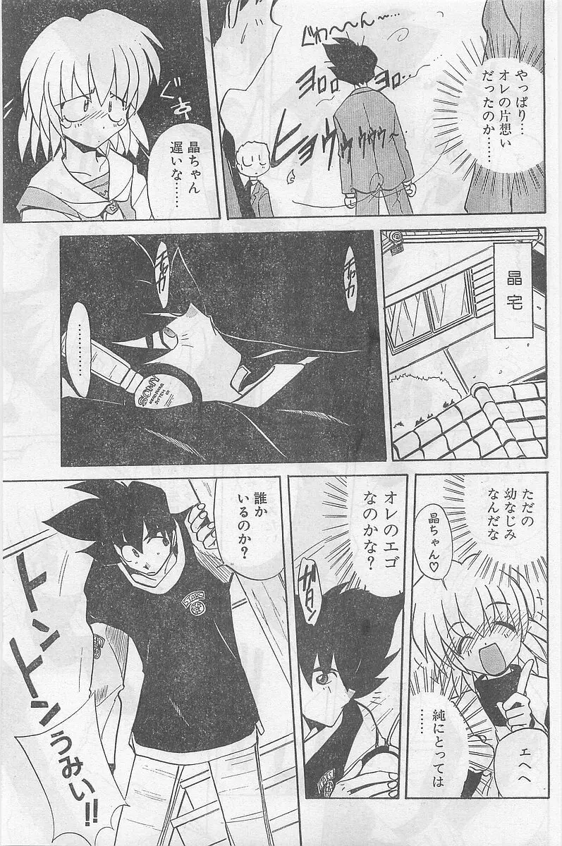 COMIC パピポ外伝 1997年2月号 27ページ