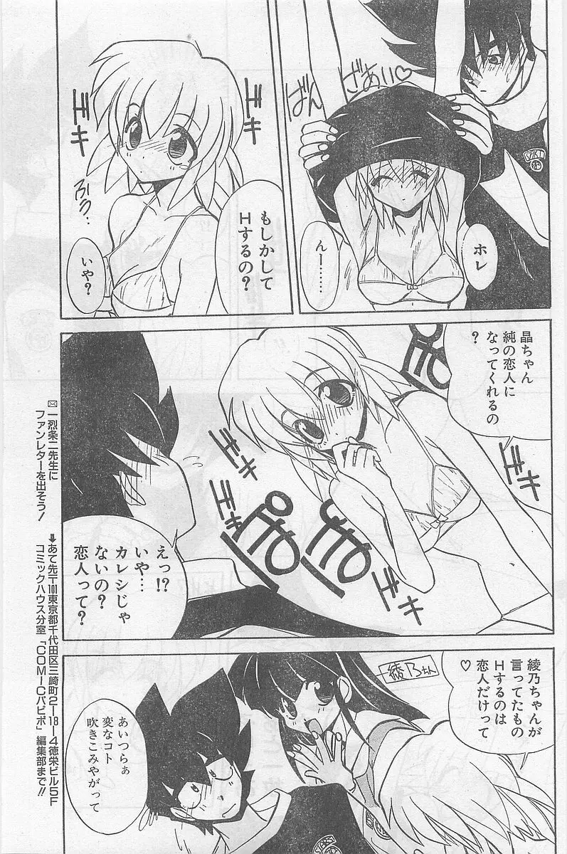 COMIC パピポ外伝 1997年2月号 31ページ