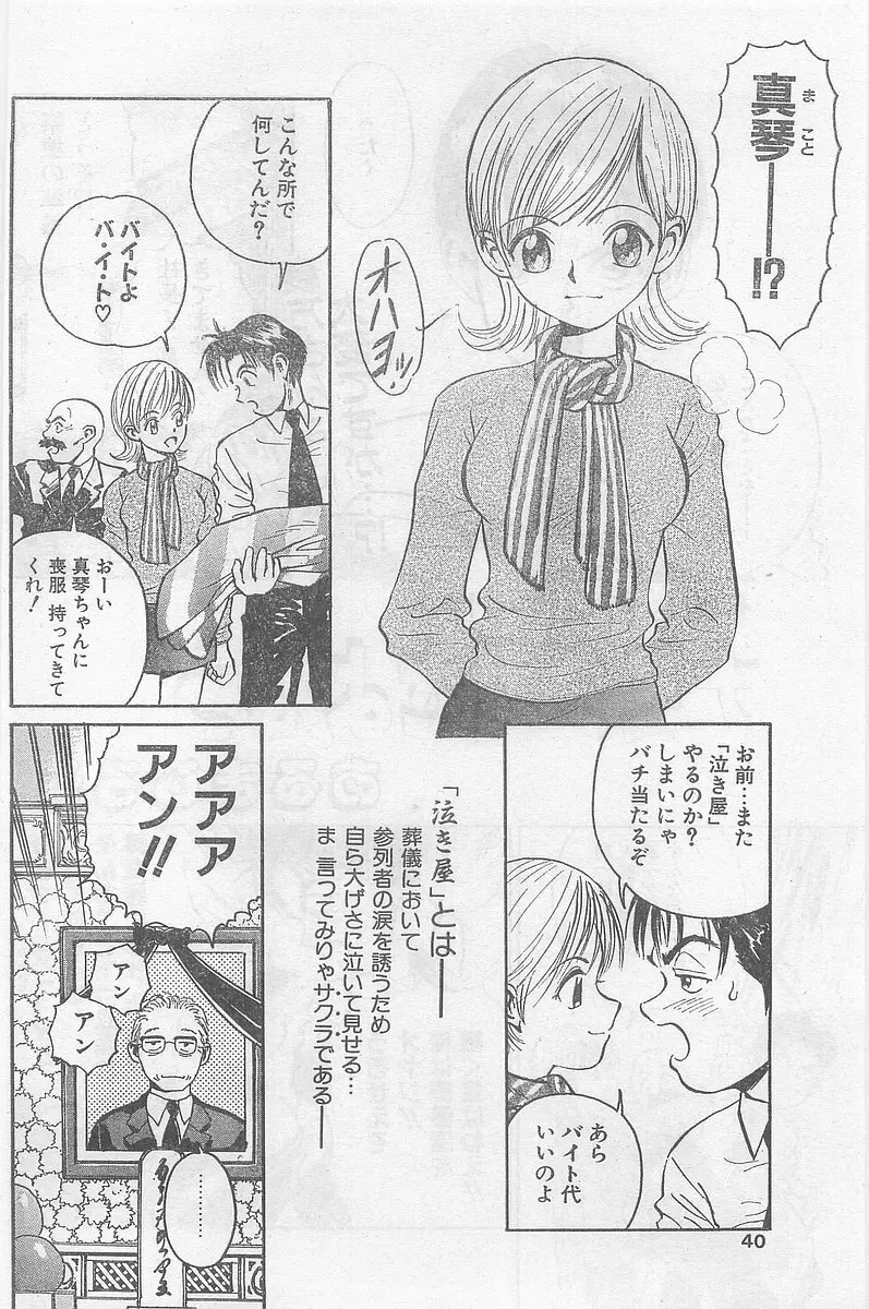 COMIC パピポ外伝 1997年2月号 40ページ