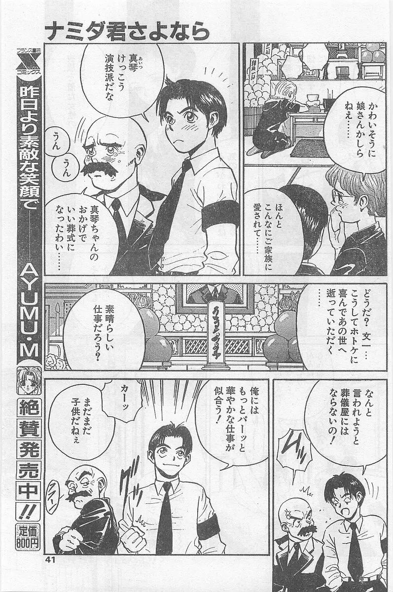 COMIC パピポ外伝 1997年2月号 41ページ