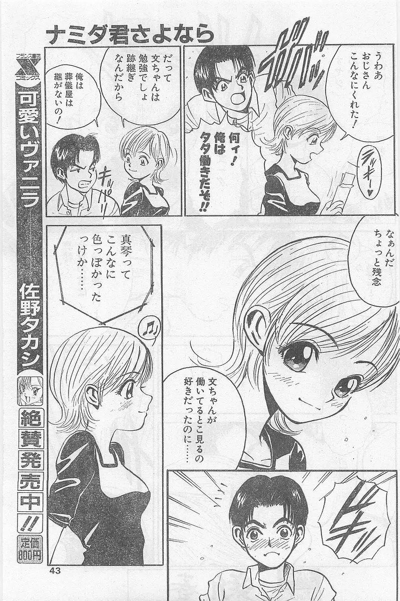 COMIC パピポ外伝 1997年2月号 43ページ