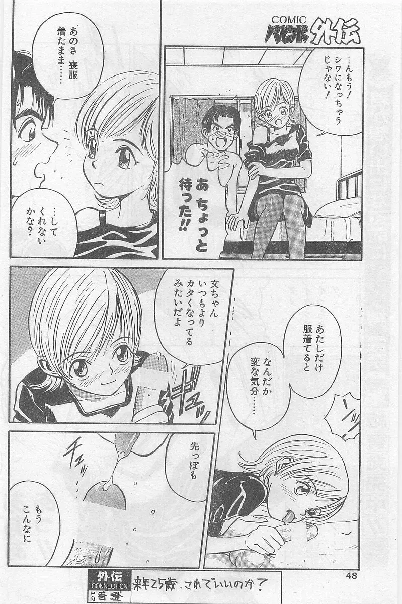 COMIC パピポ外伝 1997年2月号 48ページ