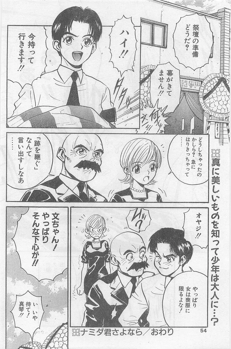 COMIC パピポ外伝 1997年2月号 54ページ